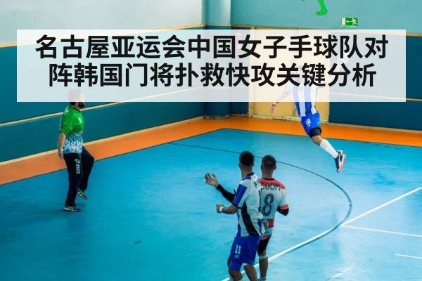 handball fast break attack